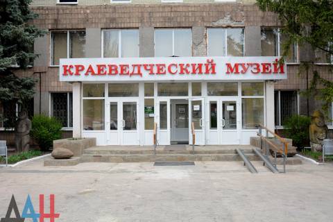 Донецкий республиканский краеведческий музей