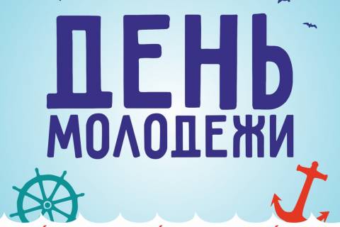 Планета под названием молодость